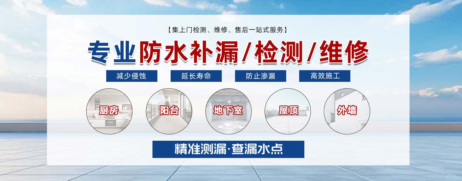 海宁漏水维修