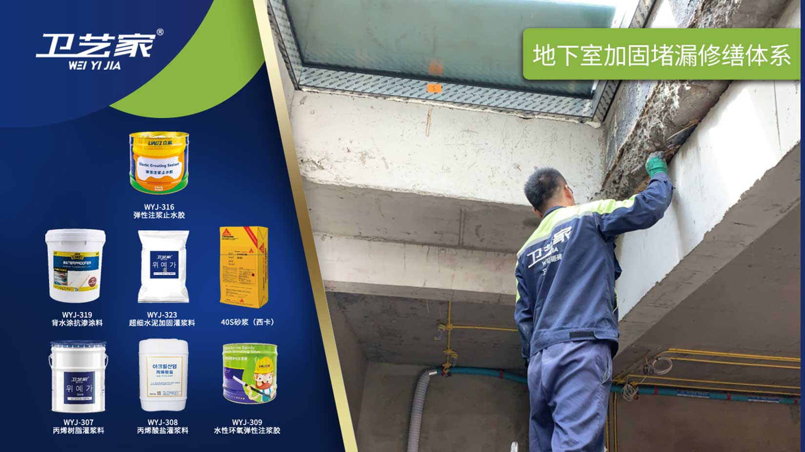 海宁地下室防水堵漏维修