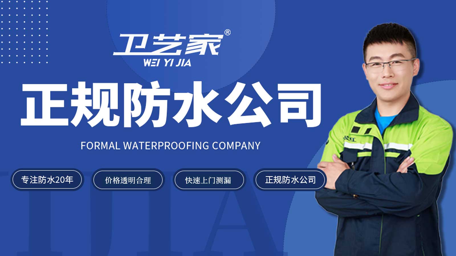 海宁正规防水公司