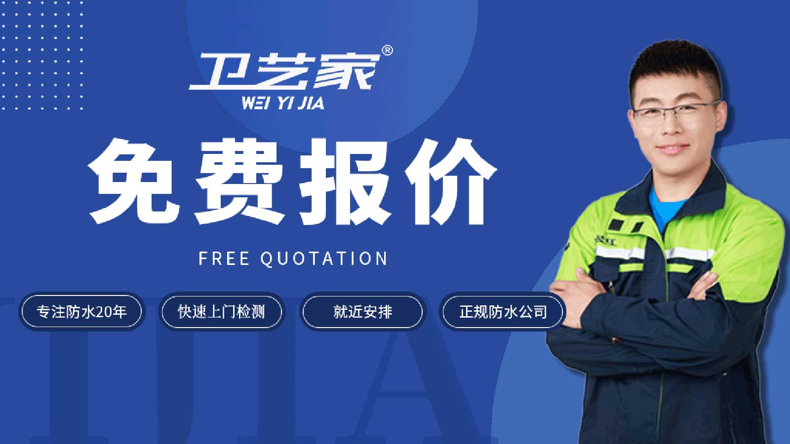 海宁防水公司免费报价