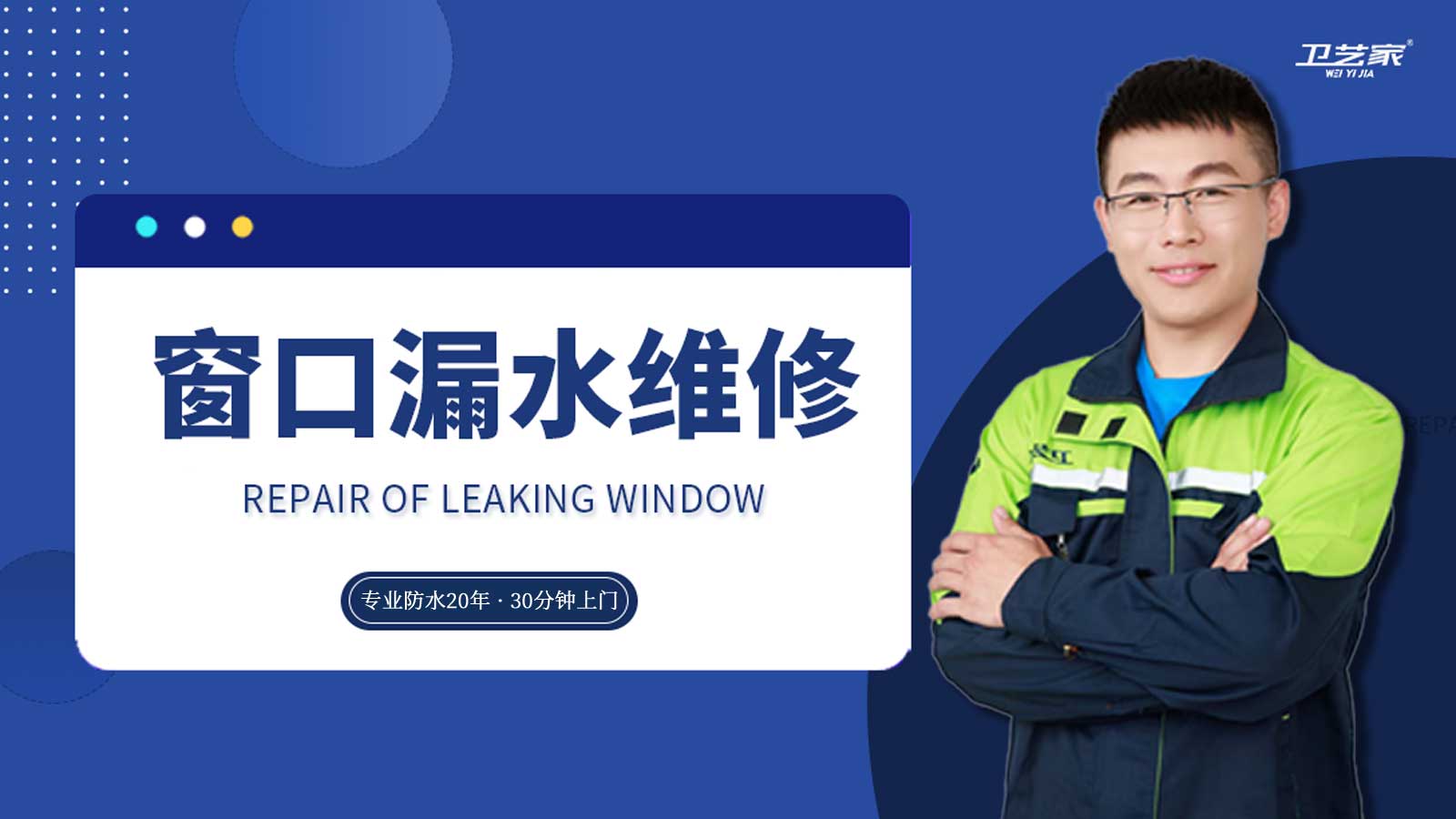 海宁窗口漏水维修
